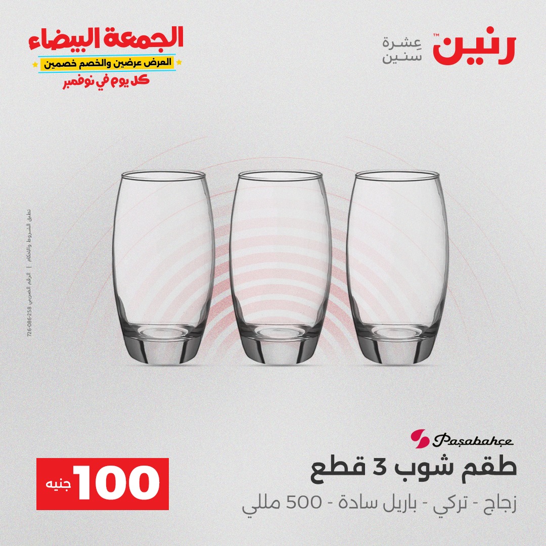 raneen offers from 9nov to 4nov 2025 عروض رنين من 9 نوفمبر حتى 4 نوفمبر 2025 صفحة رقم 1